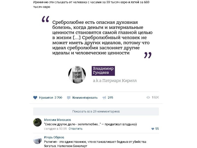 Love of gold is not a disease, but a feat! - My, Religion, Mental disorder, Good, Patriarch Kirill, Quotes, Screenshot