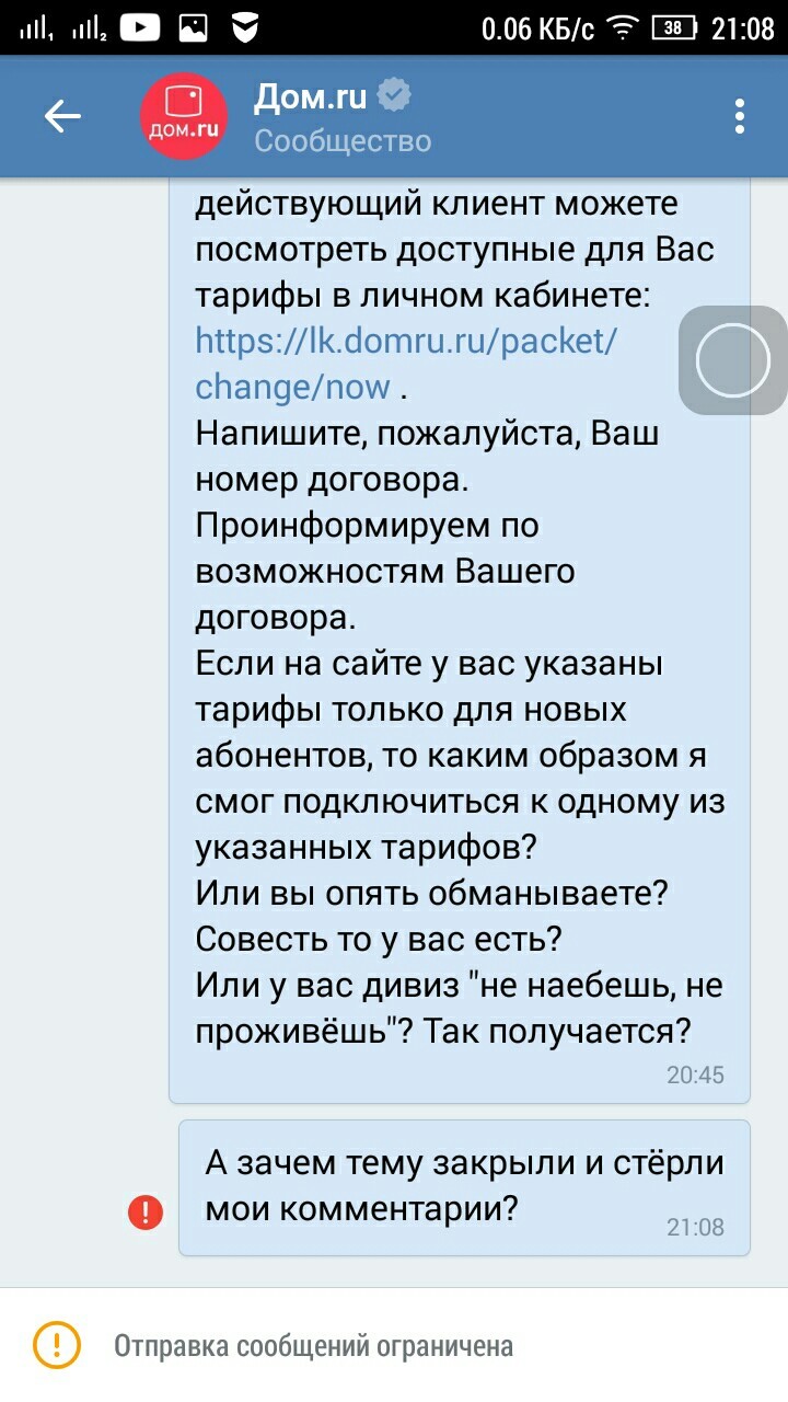 Как домру обманывает абонентов и потом кидает в черный список | Пикабу