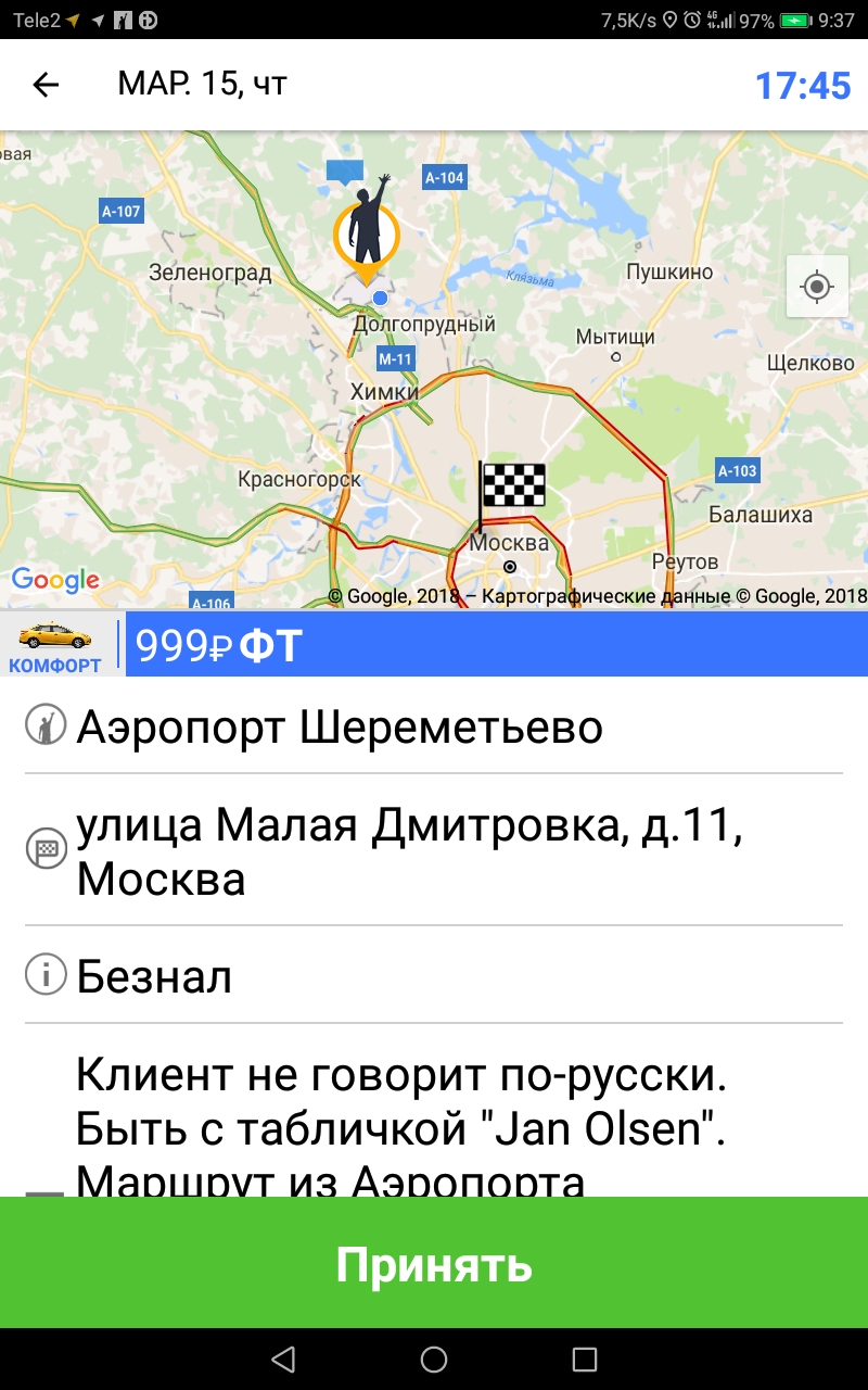 And again Gett. Idiocy, oligophrenia, imbecilism. - My, Gett, , The airport, Sheremetyevo, Employees, Toll road, Longpost