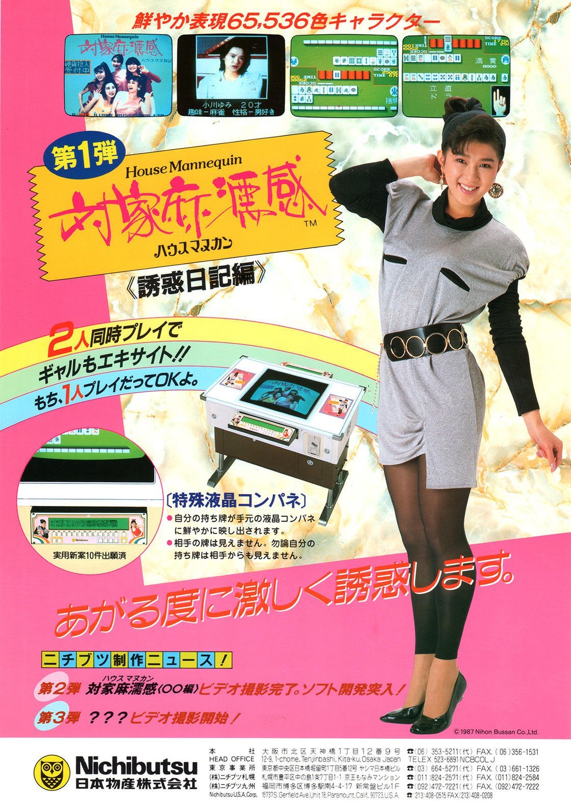 Big In Japan: Cheesy Vintage Ads For Arcade And Video Games - Japan, Vintage, Games, Video game, Advertising, Longpost