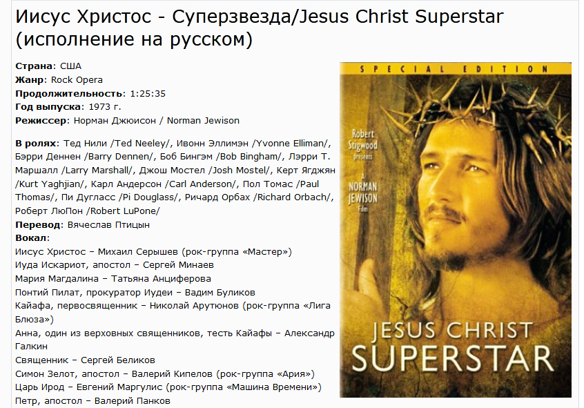 Jesus Christ Superstar - My, Jesus Christ superstar, Longpost, Childhood memories, Video