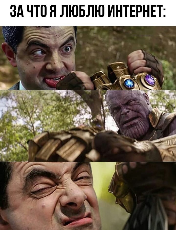 Why I love the Internet - Thanos, Mr. Bean, Avengers