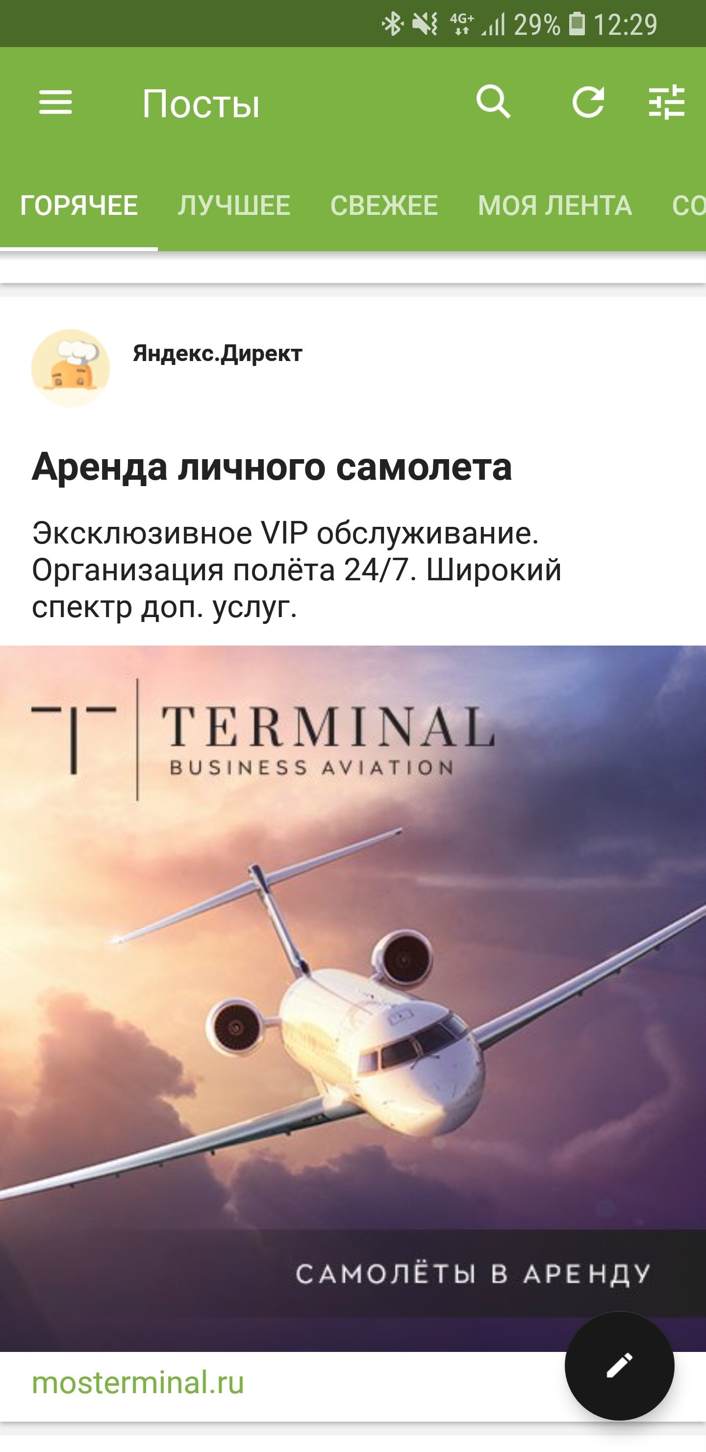 Advertising on a pick-up - My, Advertising on Peekaboo, Funny, Private Jet, Longpost, Yandex Direct, Screenshot