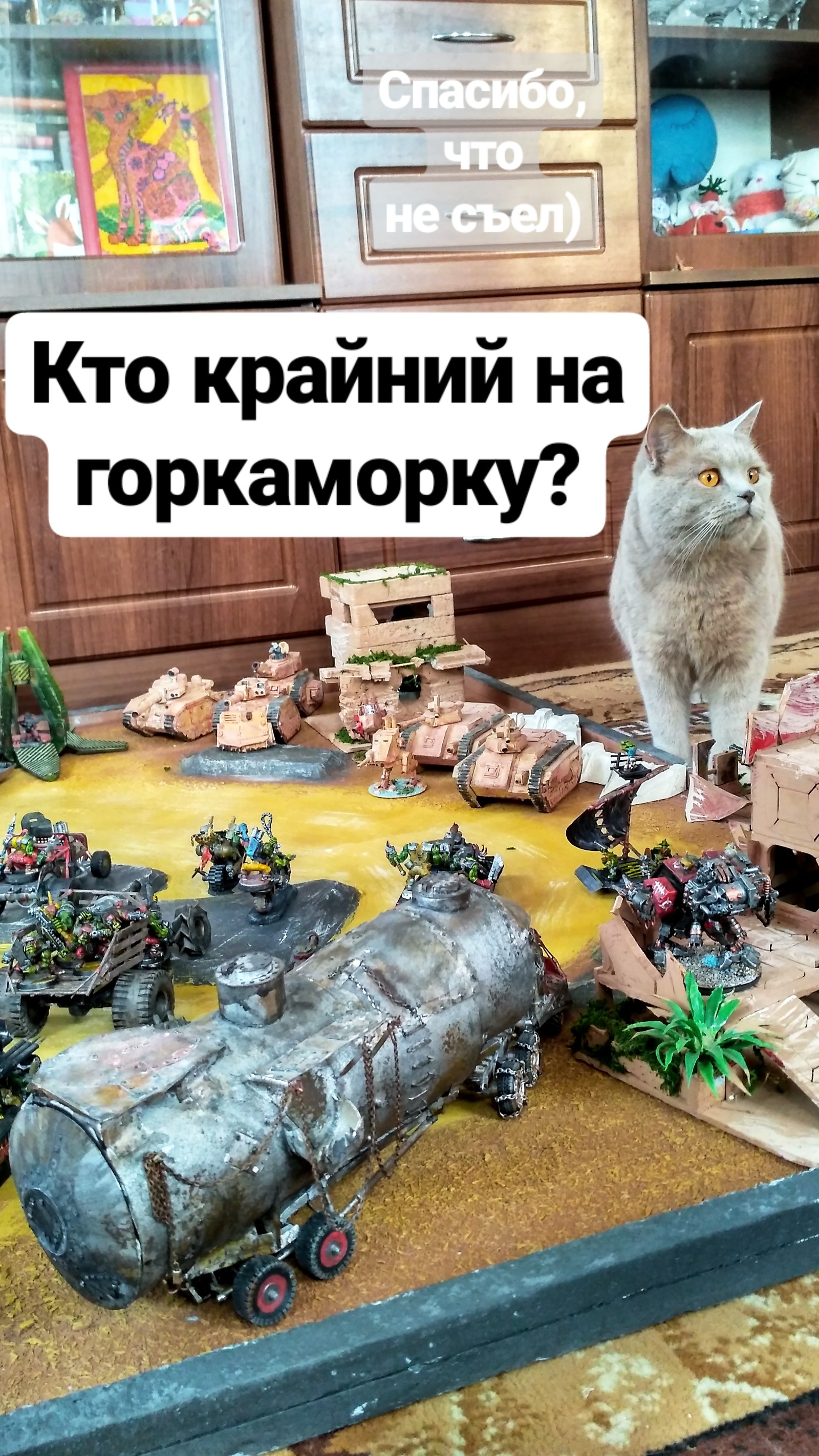 Semyon Semyonovich... - My, cat, First post, British, Papercraft, Gorkamorka, Board games, Longpost