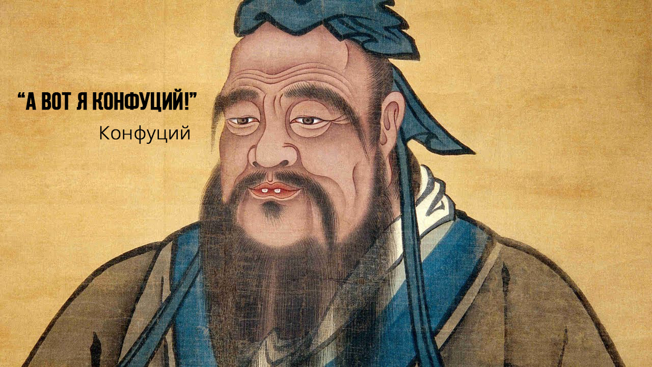 Confucius - Confucius, Philosopher