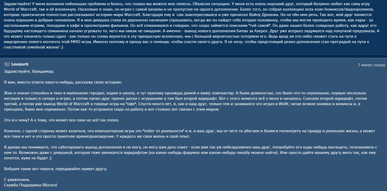 When even tech support can't help - My, Wow, Friend, World of warcraft, Support service, Blizzard