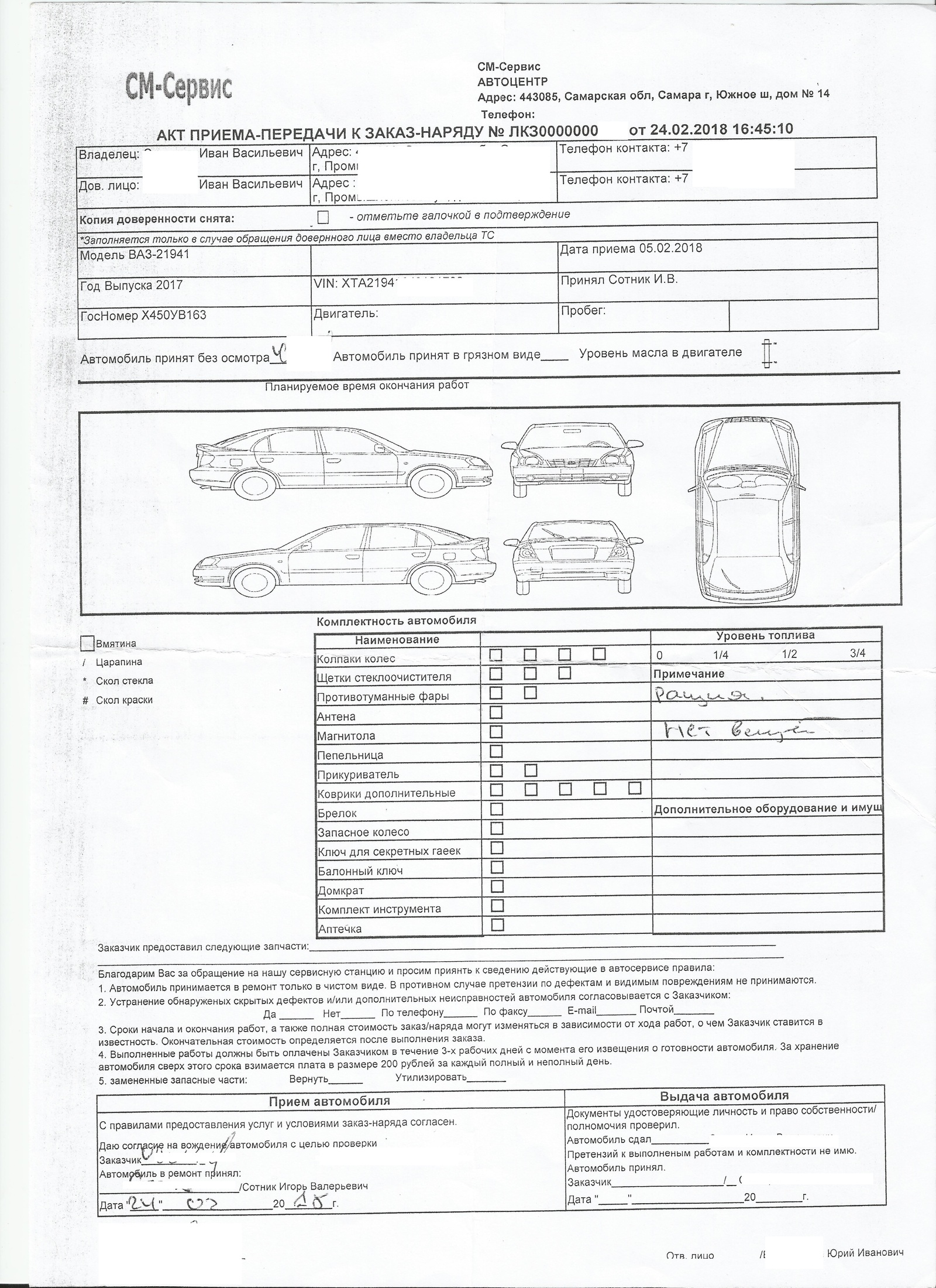 Сказ о том, как мне официальный дилер LADA по КАСКО машину чинит - Юридическая помощь, Помощь, Дилер, АвтоВАЗ, Без рейтинга, Самара, Авто, Длиннопост