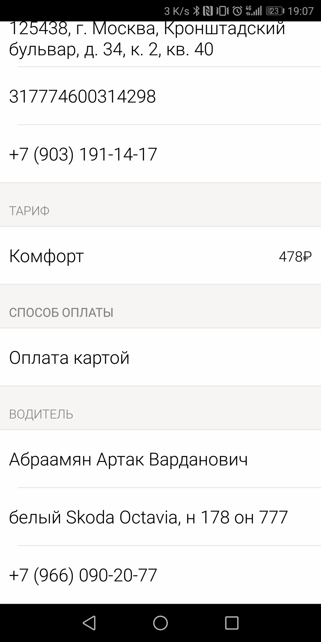 podmena mashiny v yandeks taksi pikabu