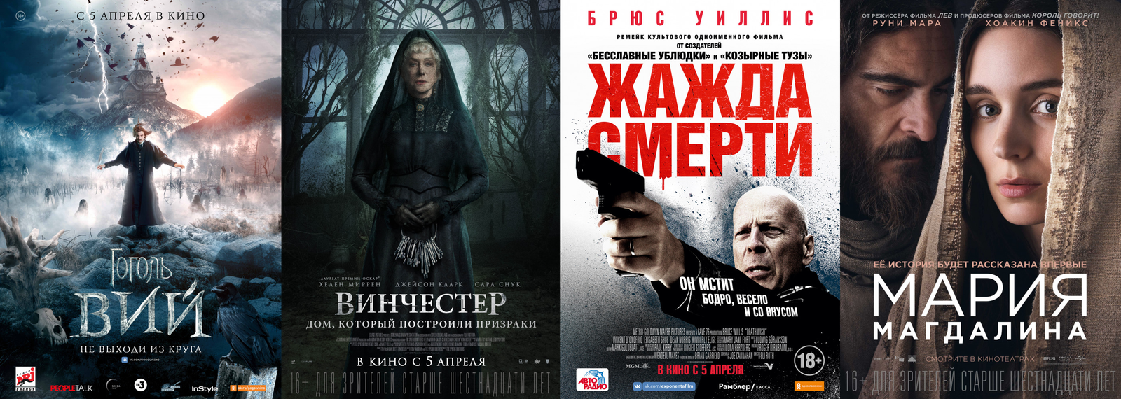 Russian box office receipts and distribution of screenings over the past weekend (April 5 - 8) - Movies, Viy, Death Wish, Mary Magdalene, Box office fees, Film distribution