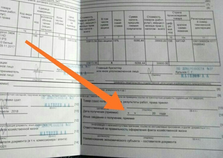 Strange document. - My, Receipt, Guarantee, Receipt, Purchase, Bayanometer, Longpost