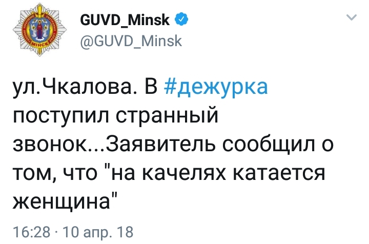 В Минске неспокойно - Республика Беларусь, Минск, Проишествие в Минске, Twitter, Скриншот, МВД