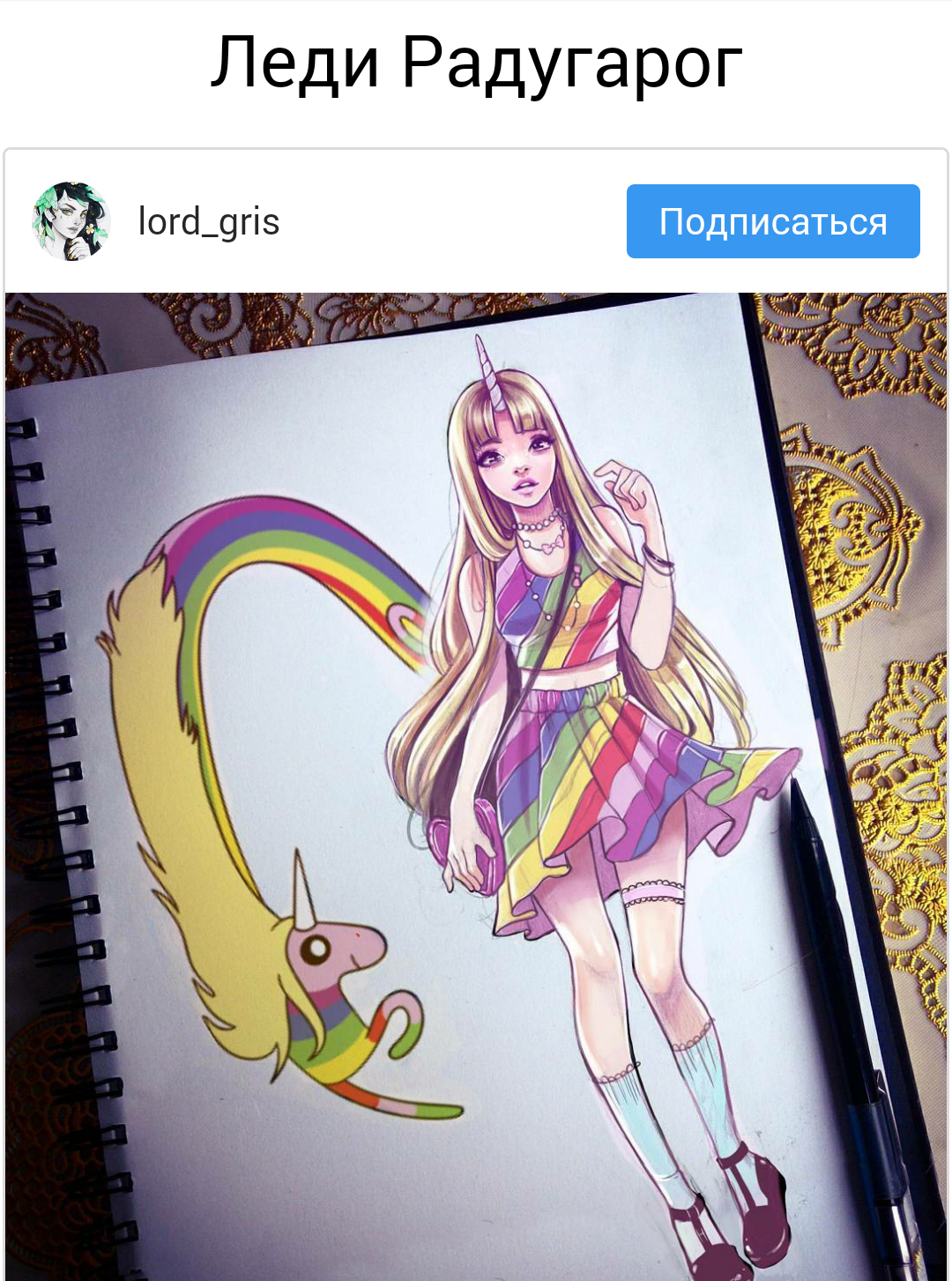 The artist showed what the heroine of the popular animated series would look like in real life - Art, , Reincarnation, Artist, Design, Rainbow, Longpost