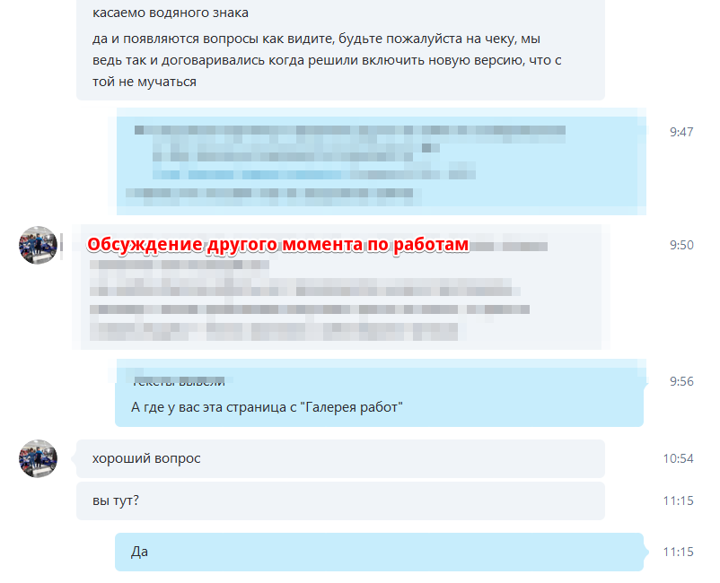 On the difficulties of working with clients - My, Clients, Correspondence, Screenshot, Web development, Customers, Dialog, Web-studio, Longpost