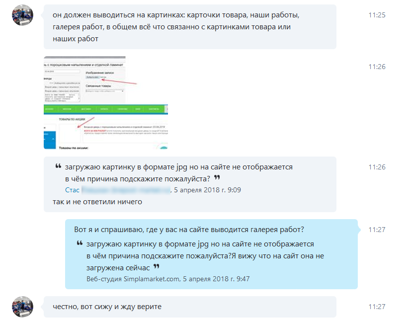 On the difficulties of working with clients - My, Clients, Correspondence, Screenshot, Web development, Customers, Dialog, Web-studio, Longpost