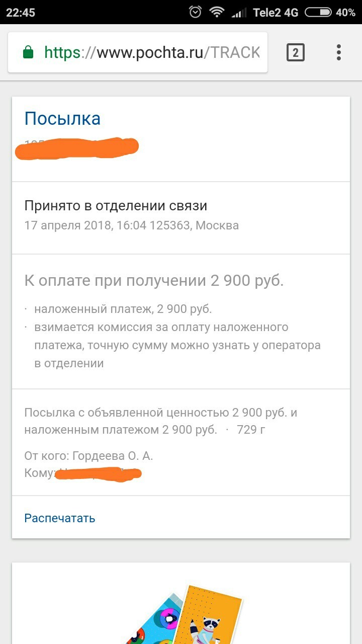 Тупой развод - Моё, Развод на деньги, Интернет-Магазин, Мошенничество, Длиннопост