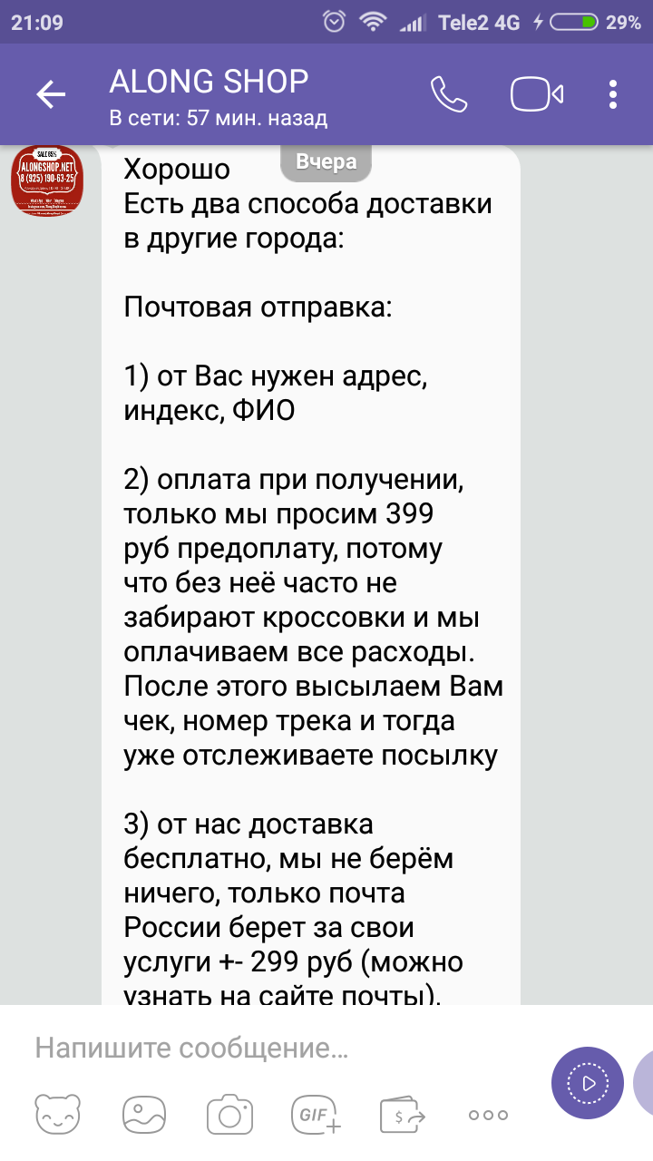 Тупой развод - Моё, Развод на деньги, Интернет-Магазин, Мошенничество, Длиннопост