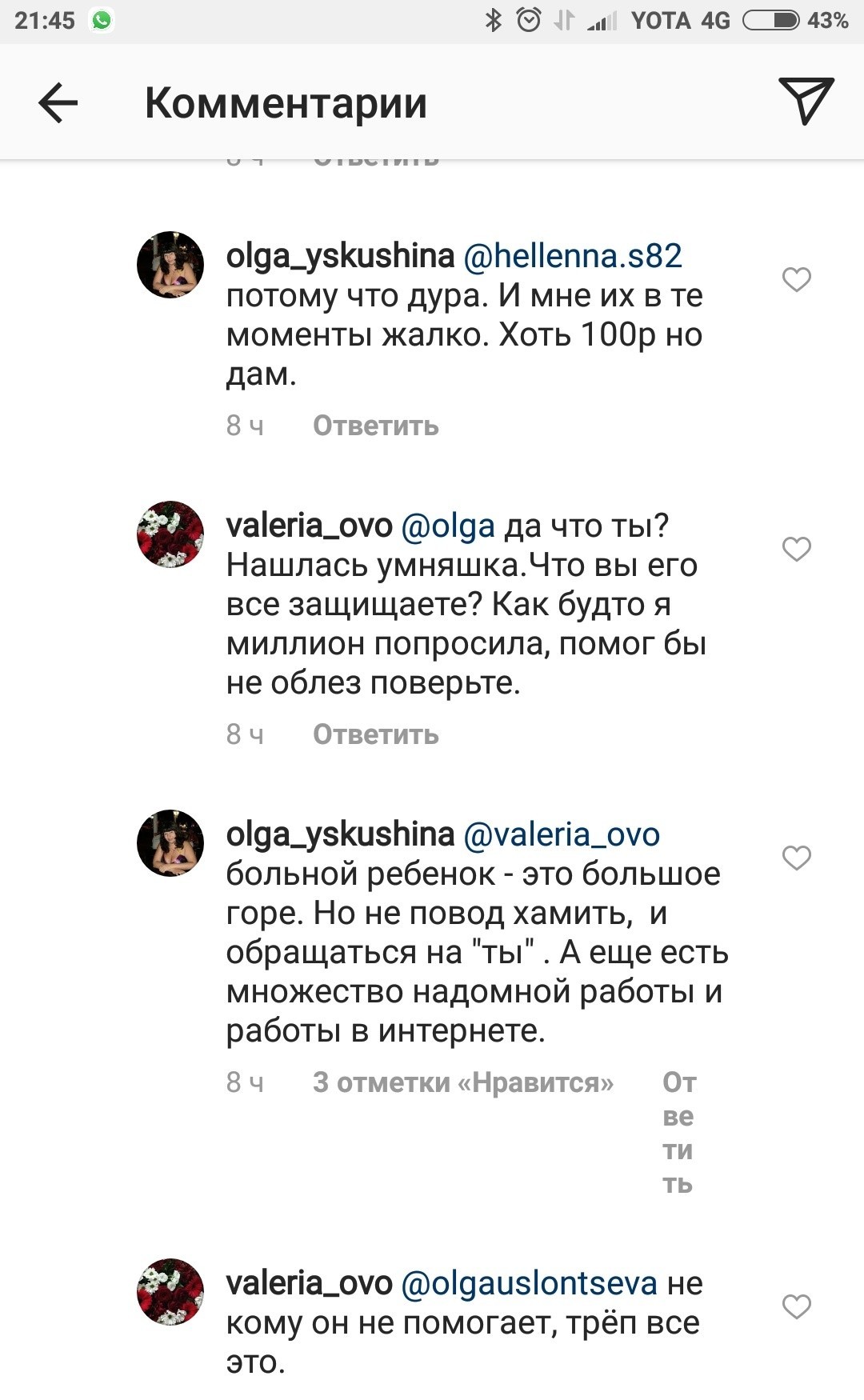 Попрошайки не меняются - Попрошайки, Скриншот, Instagram, Дмитрий Маликов, Длиннопост