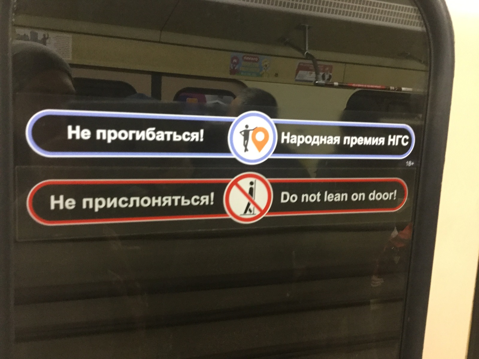 не прислоняться в метро