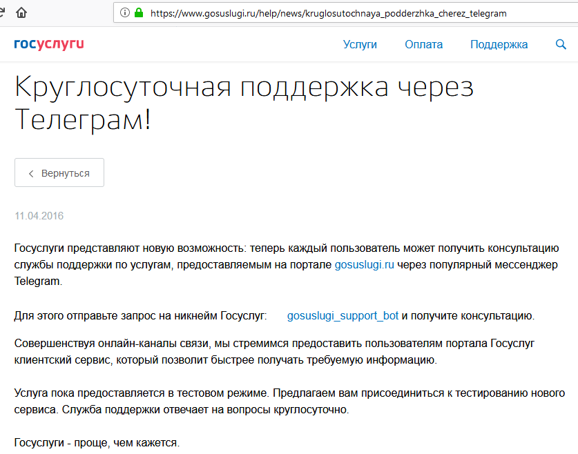 Номер телефона поддержки телеграм. Госуслуги в телеграмм. Служба поддержки госуслуг круглосуточно. Номер поддержки телеграмм.