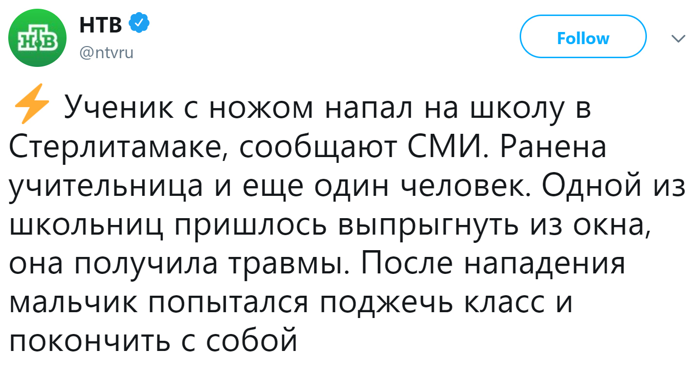 Ученик с ножом напал на школу в Стерлитамаке - Происшествие, Школа, Нападение, Ученики, Стерлитамак, НТВ, Twitter, Видео