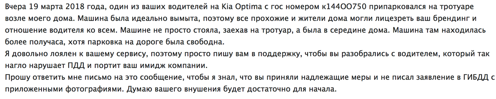 Яндекс.Такси: мы не отвечаем за наши машины - Моё, Яндекс Такси, Парковка, Неправильная парковка, Безответственность, Длиннопост