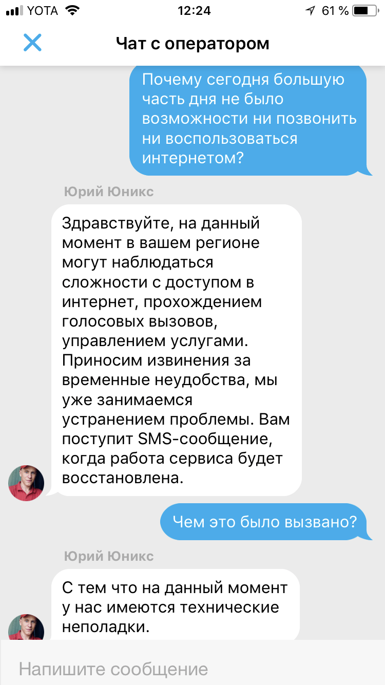 Йота не работает сегодня 2024. Служба поддержки Yota. Техподдержка йота чат. Йота чат с оператором. Yota проблемы.