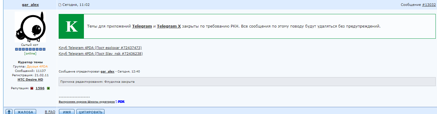 The popular w3bsit3-dns.com resource removed the Telegram messenger theme from its forum - Telegram, W3bsit3-dns.com, Telegram blocking, Roskomnadzor, Blocking, Messenger, Internet, Communication