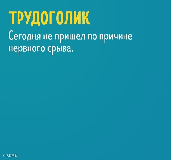 16 типов людей, которых можно встретить на работе - ADME, Leonid Khan, Комиксы, Работа, Сотрудники, Длиннопост