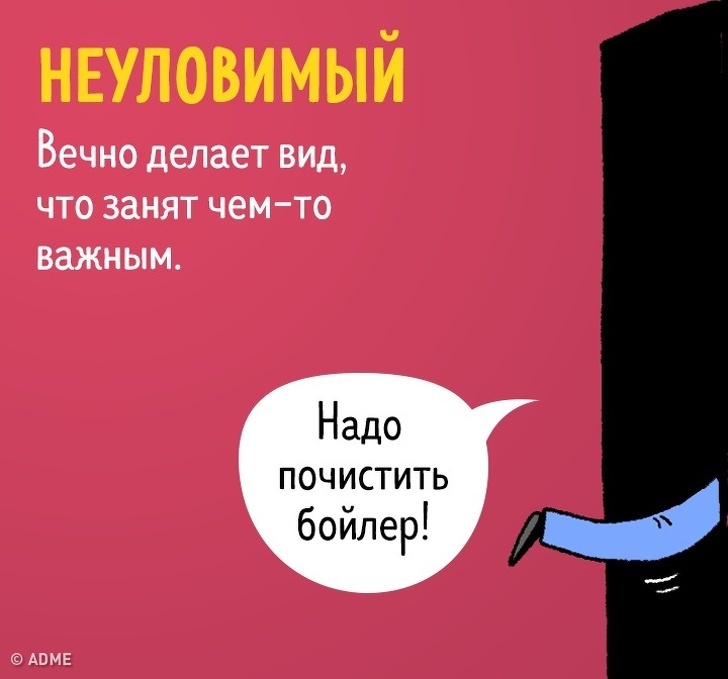 16 типов людей, которых можно встретить на работе - ADME, Leonid Khan, Комиксы, Работа, Сотрудники, Длиннопост