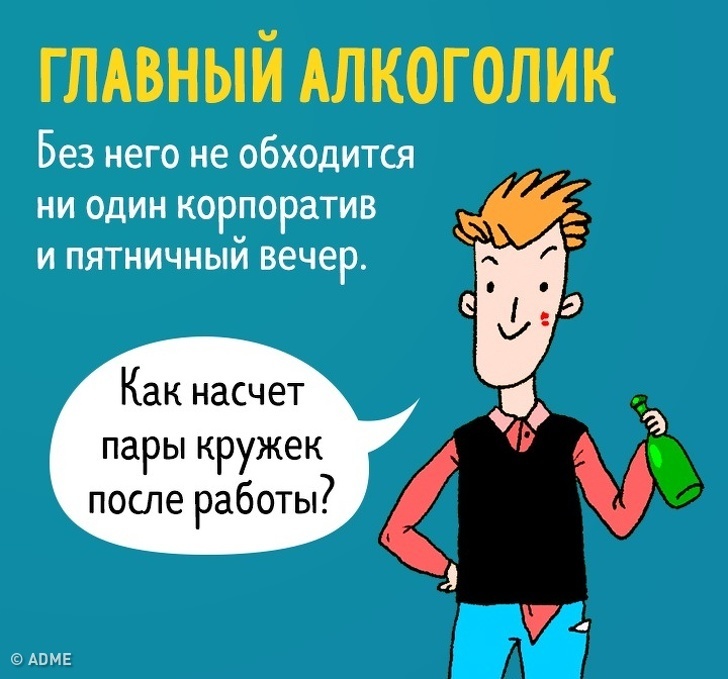 16 типов людей, которых можно встретить на работе - ADME, Leonid Khan, Комиксы, Работа, Сотрудники, Длиннопост