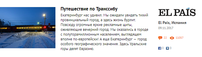 Иностранные журналисты об их путешествиях от Москвы до Владивостока по Транссибу - Транссибирская магистраль, Россия, Поезд, Отзыв, Журналисты, Иностранцы, Длиннопост, Путешествия