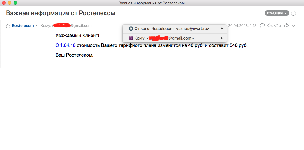 Уведомление о повышении цены - Моё, Ростелеком, Интернет, Услуги