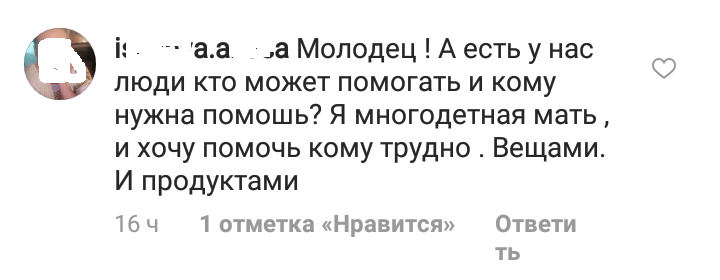 Зацепило в инстаграмме... - Моё, Помощь, Многодетная мать, Скриншот