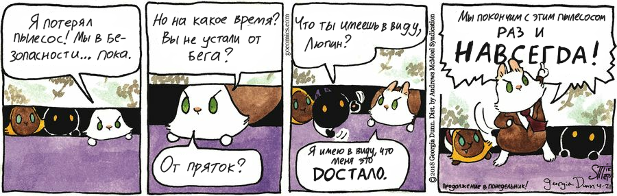 Koteykiny News from 21.04.2018 - Koteikin's news, Comics, cat, Translation