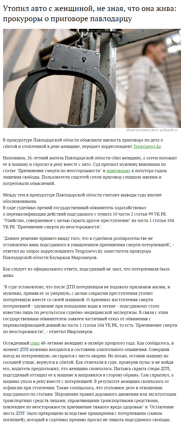 Drowned a car with a woman, not knowing that she was alive. Outcome: Rafik innocent - Law, Lawlessness, Kazakhstan, Corruption, Longpost, Negative