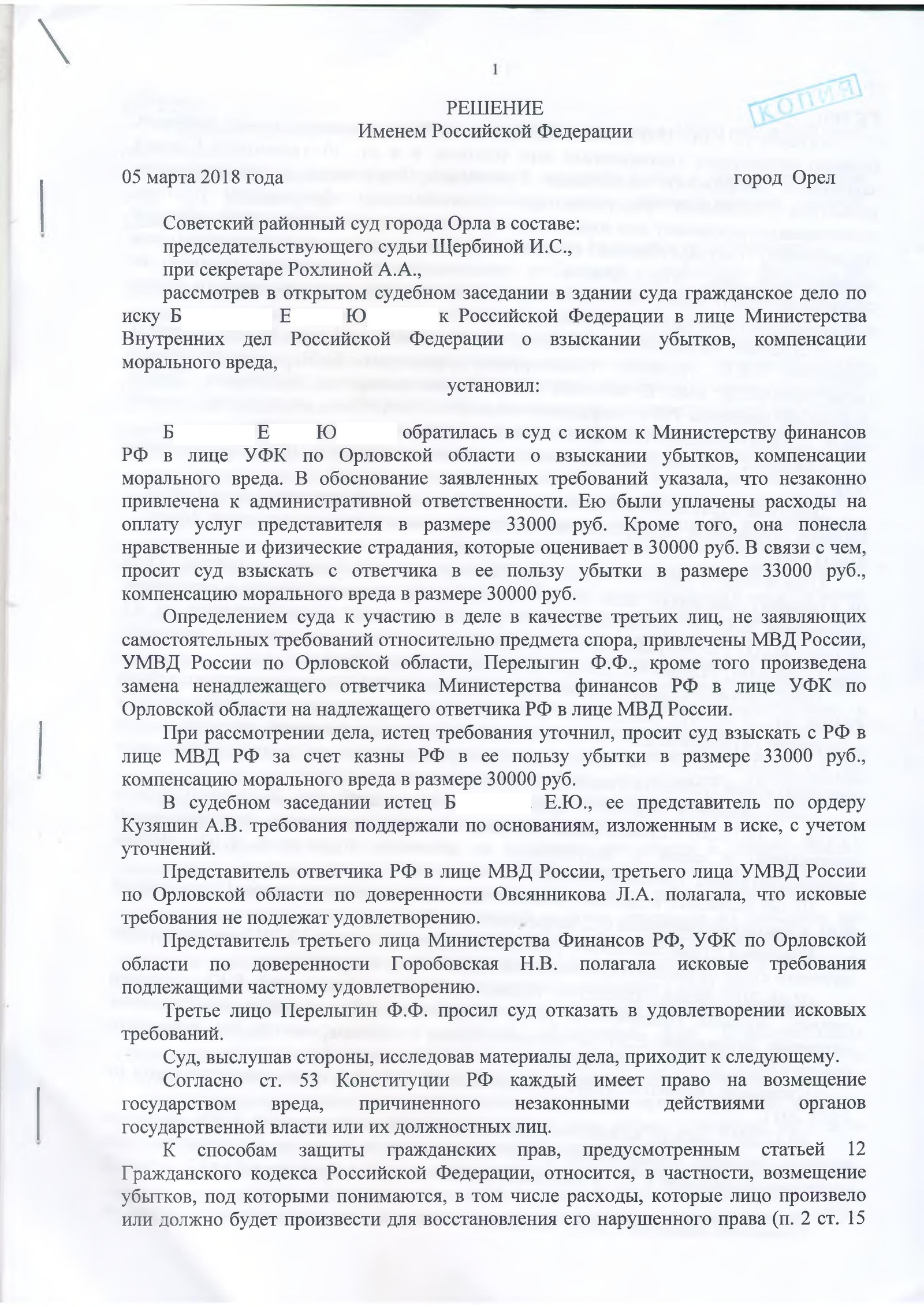 Recovery from the Ministry of Internal Affairs of expenses for unreasonable bringing to administrative responsibility - My, League of Lawyers, Lawyer stories, DPS, Longpost