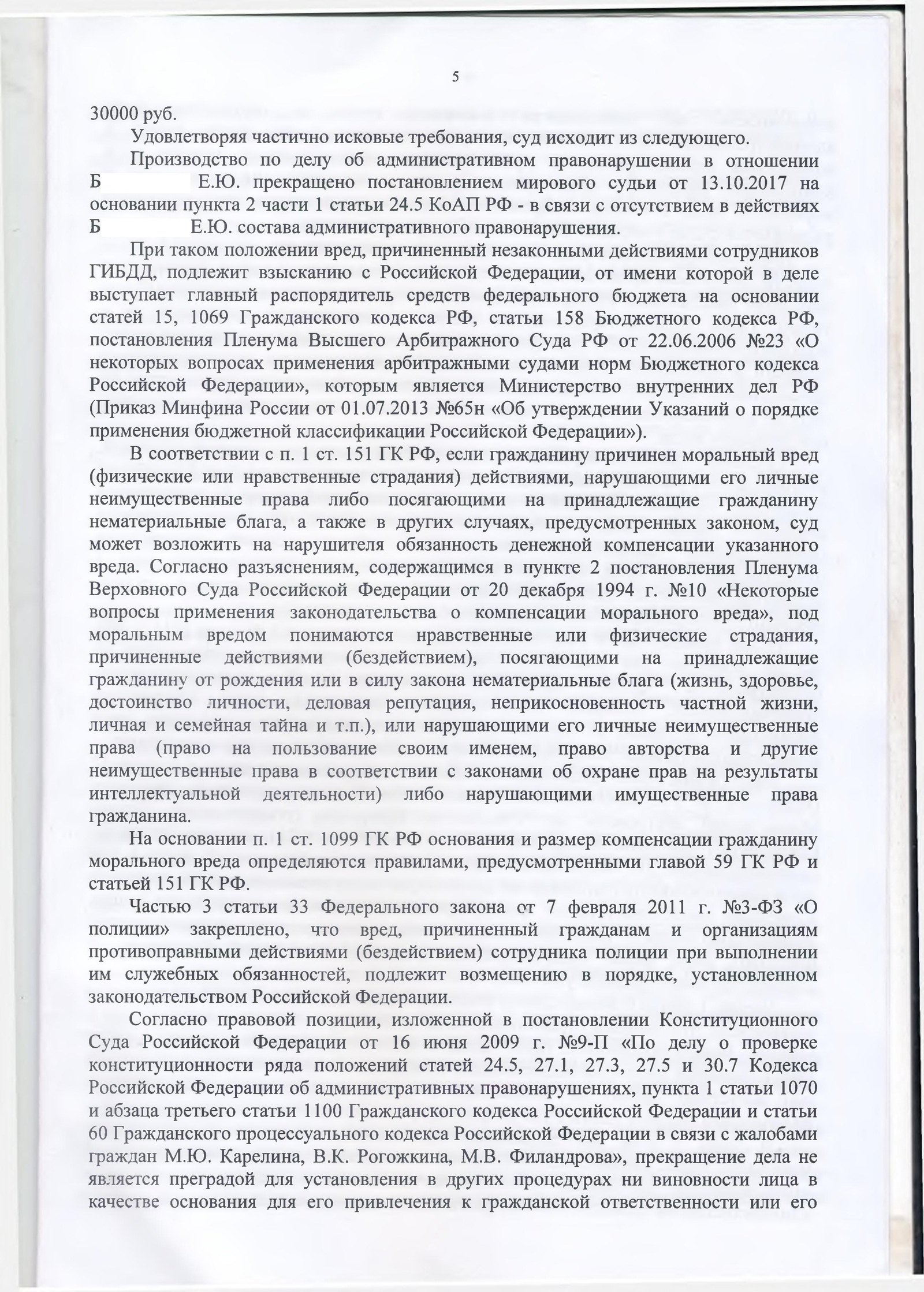 Recovery from the Ministry of Internal Affairs of expenses for unreasonable bringing to administrative responsibility - My, League of Lawyers, Lawyer stories, DPS, Longpost