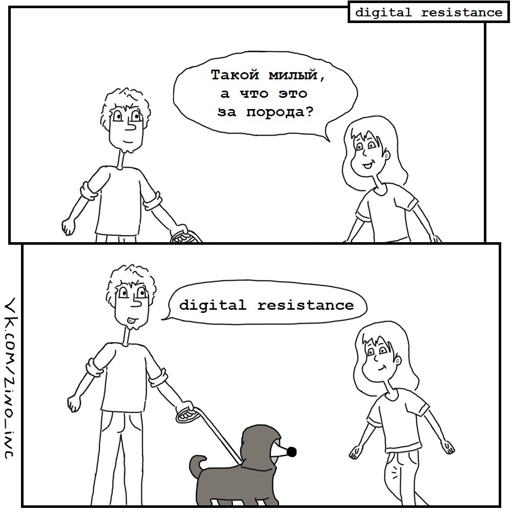 #DigitalResistance - Моё, Digital Resistance, Комиксы, Comicsbook, Собака, Порода