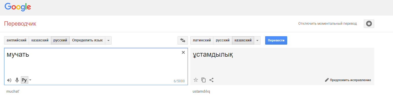 Моя твоя не понимайт - Google Translate, Казахский язык, Трудности перевода