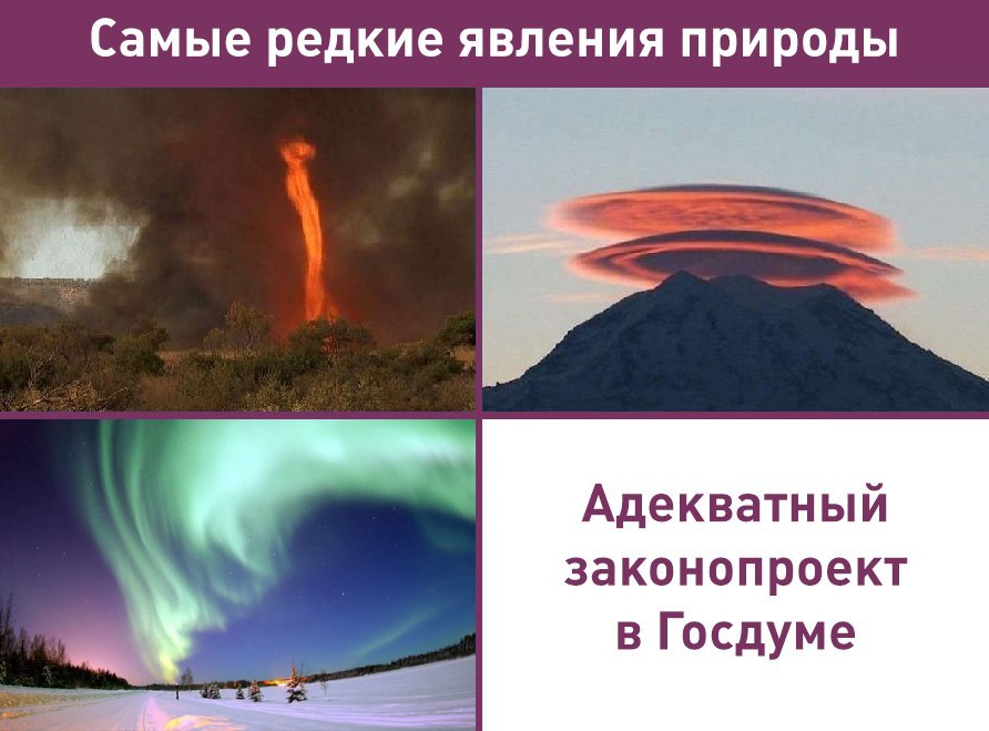 Rare natural phenomena. - Natural phenomena, Volcano, State Duma, Politics