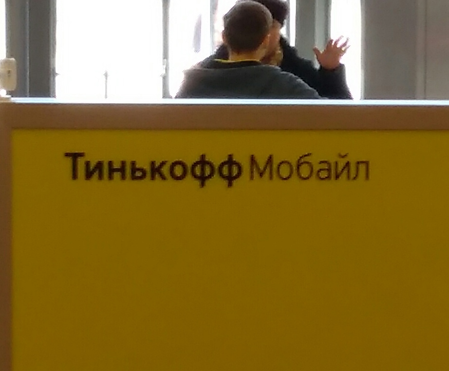 Today, in one of the Moscow shopping centers - My, Tinkoff, Tinkov, 4g, , Tinkoff Bank, Oleg Tinkov, Cellular operators