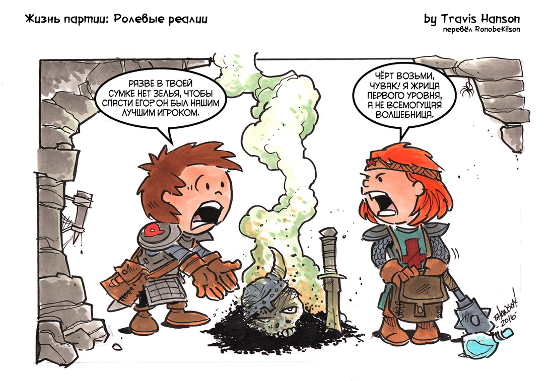 Party Life: Role Realities #6 - Dungeons & dragons, Comics, Translation