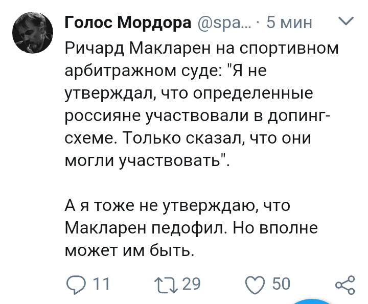 А может и у Макларена Родченков свечку держал. - Политика, Голос Мордора, Допинг, Ричард Макларен, Twitter, Олимпиада, Допинг-Скандал