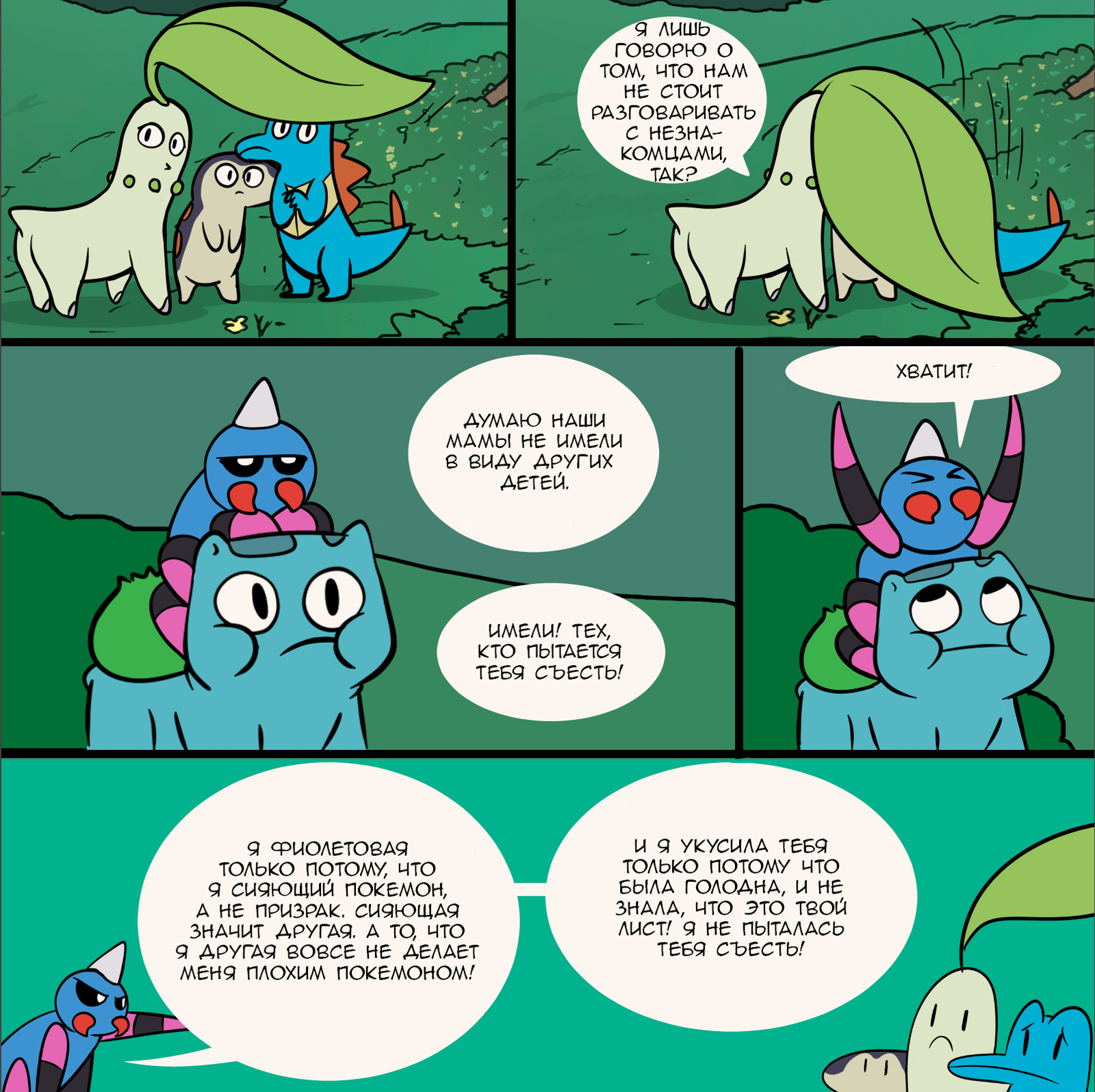 Neo'bu'tea adventure. - Nekoama, Comics, Pokemon, Translation, Longpost