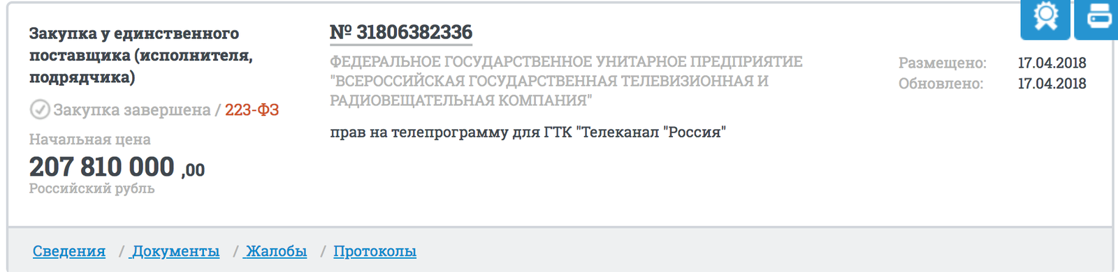 На канале Россия выходят проекты с бюджетами Netflix и HBO - Моё, Роспил, Распил, Телевидение, Российское телевидение, Россия, Телеканал