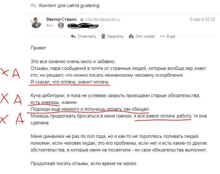 We continue the epic with an unpaid order) - My, Customers, Freelance, Copywriter, Thrown, , Longpost, Screenshot, Copywriting, Scammers