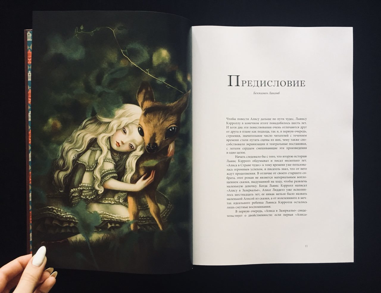 Alice Through the Looking Glass with illustrations by Benjamin Lacombe - My, Books, Alice in the Wonderland, Lewis Carroll, , Artist, Illustrations, Drawing, Longpost