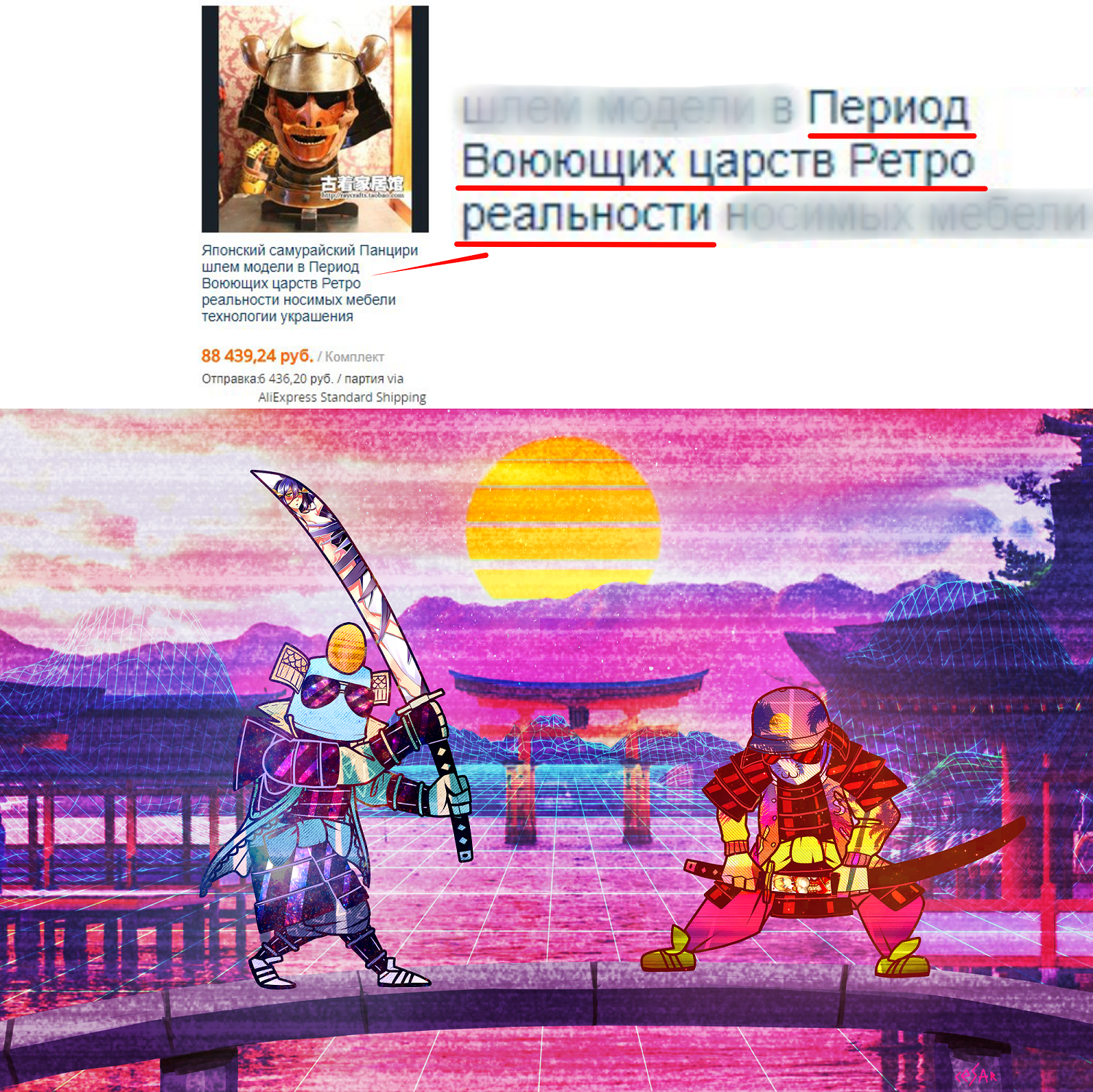 Воюющие царства ретро реальности
 - Моё, Cesar Art, Самурай, Retrowave, AliExpress, Арт, Аниме