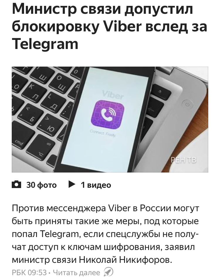 Viber напрягся - Viber, Блокировка