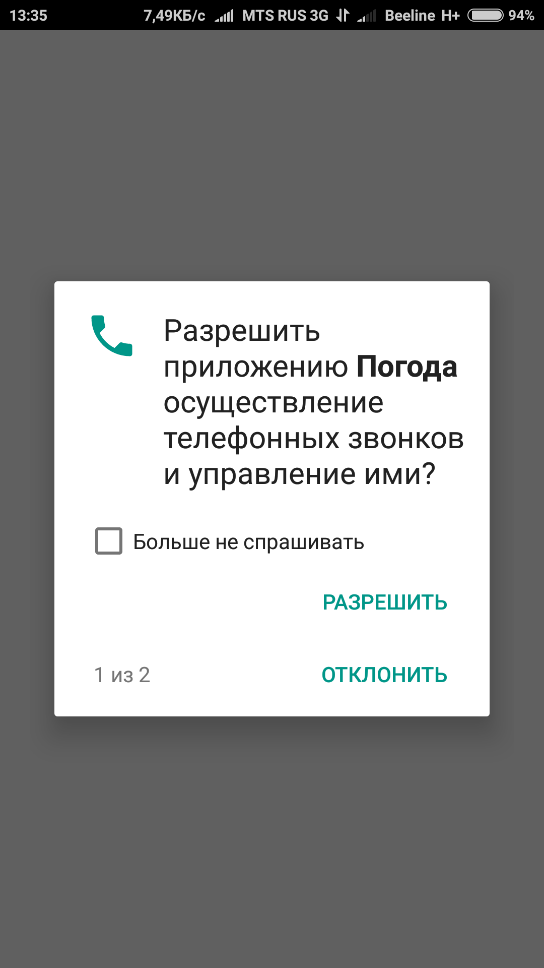 some kind of spy) - My, Android app, Surveillance, Longpost